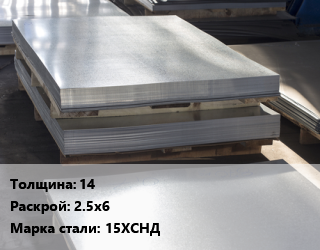 Лист горячекатаный 14 2.5х6 Сталь: 15ХСНД, по запросу цена от 83634 сом / т, где купить, условия доставки в Оше и Ошской области